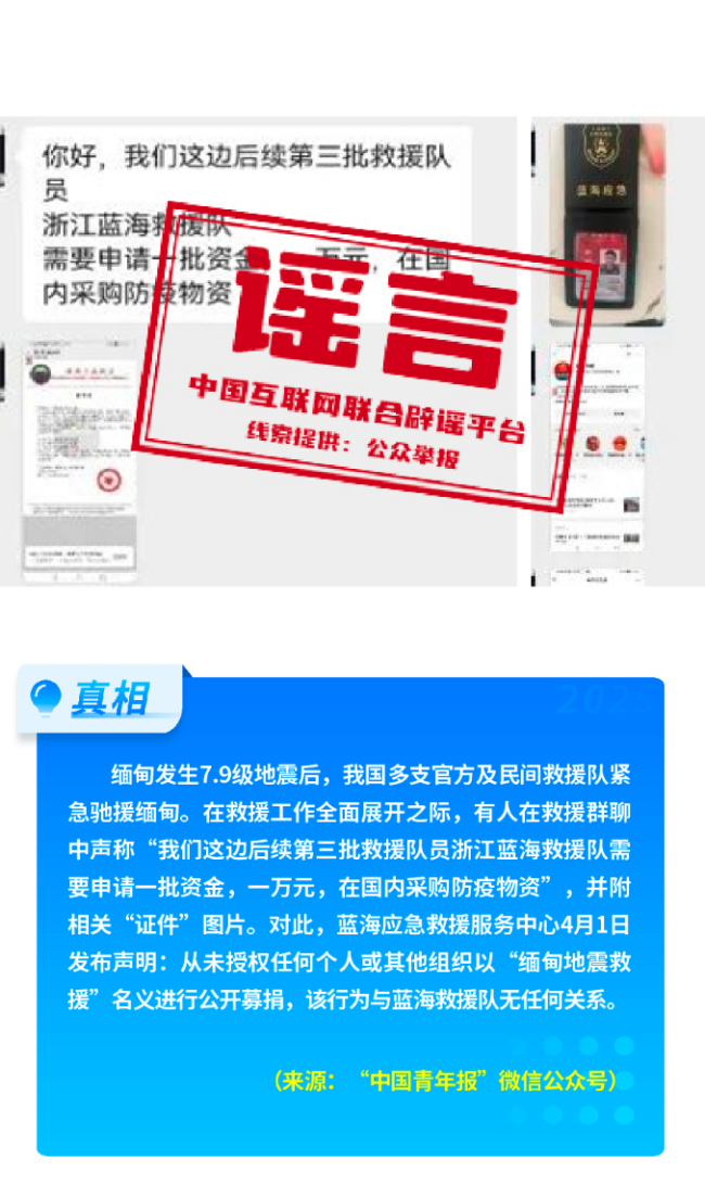 中國(guó)互聯(lián)網(wǎng)聯(lián)合辟謠平臺(tái)2025年4月辟謠榜