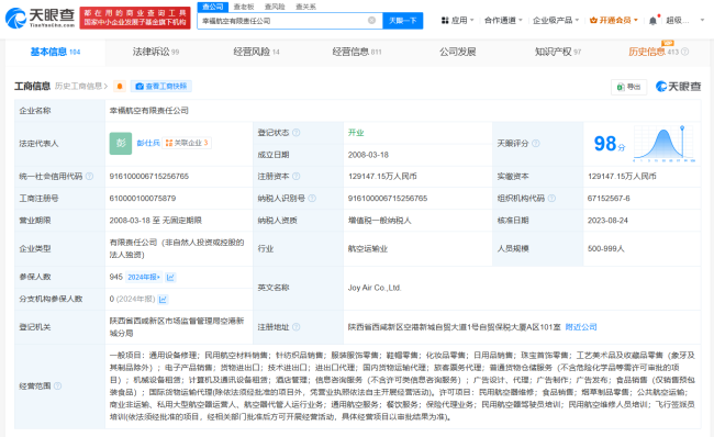 幸福航空欠稅192.8萬被公告 多稅種欠繳引發(fā)關(guān)注