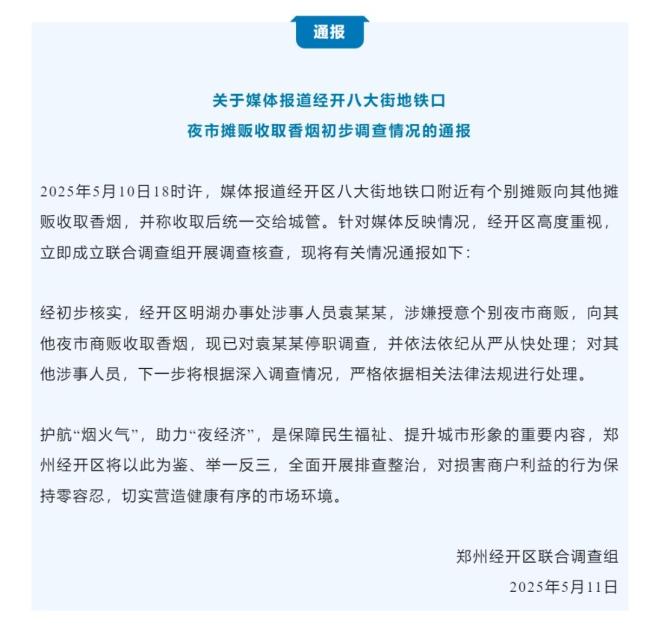 鄭州經(jīng)開區(qū)對袁某某停職調(diào)查 涉收取香煙事件核查中