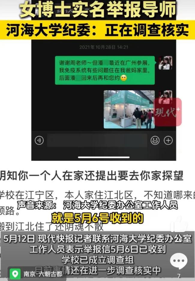 河海大學(xué)紀(jì)委回應(yīng)女博士舉報(bào)導(dǎo)師 已成立調(diào)查組核實(shí)