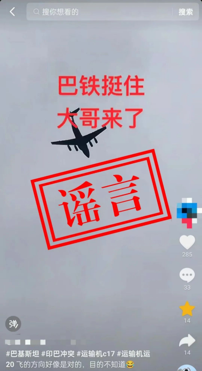 “運(yùn)-20向外方運(yùn)送物資”,？人民空軍辟謠！