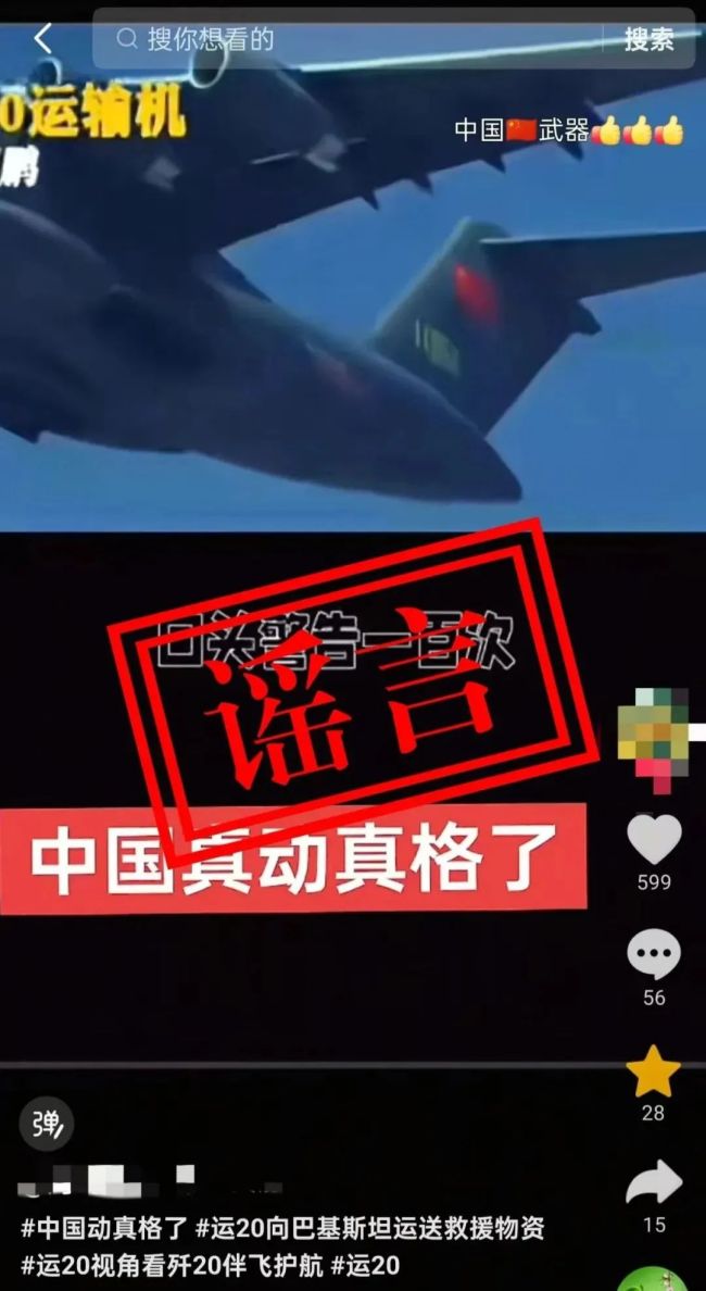 运-20向巴方运送物资？空军辟谣 涉军谣言需担责