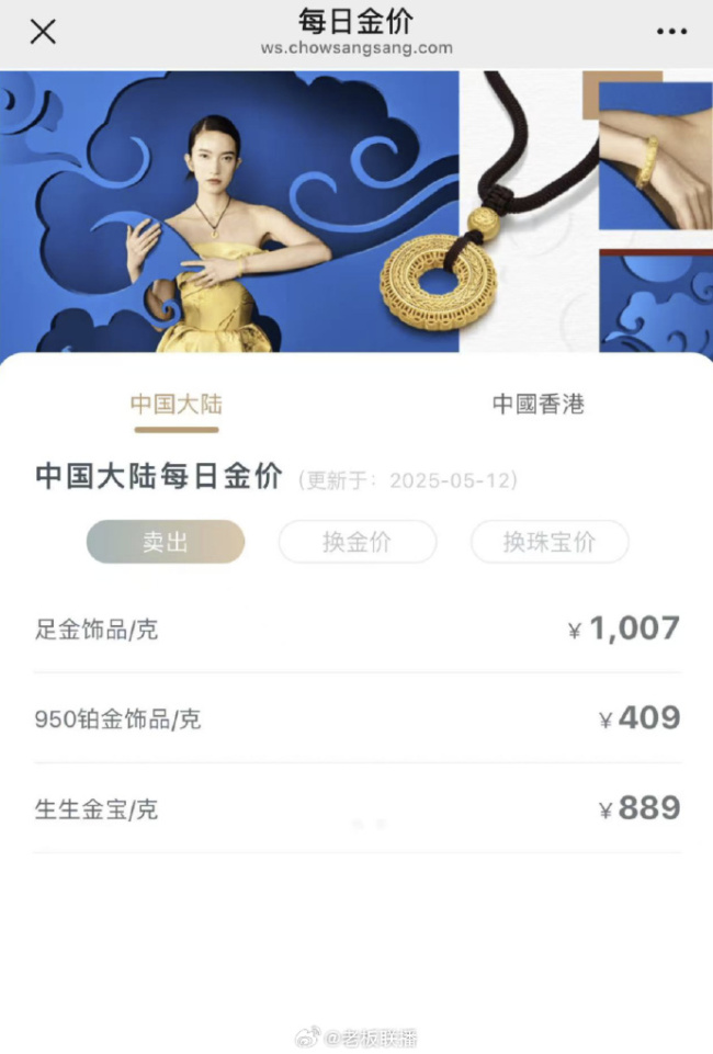 金飾價(jià)格跌到1007元,，金飾價(jià)格一夜跌了14元