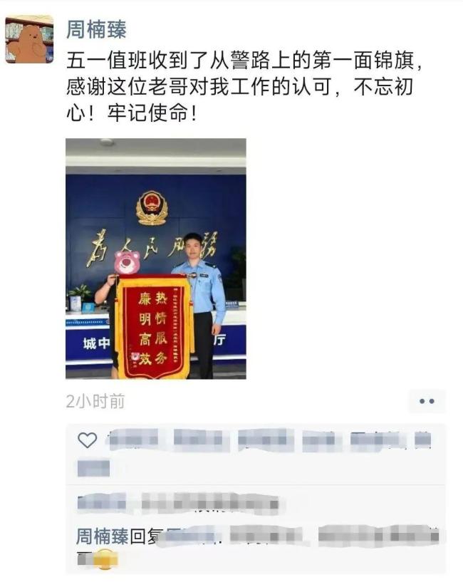 00后新警收到錦旗變顯眼包 專業(yè)調(diào)解獲贊譽(yù)