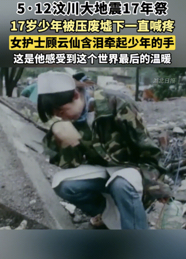 17年前最美护士紧握废墟下少年的手
