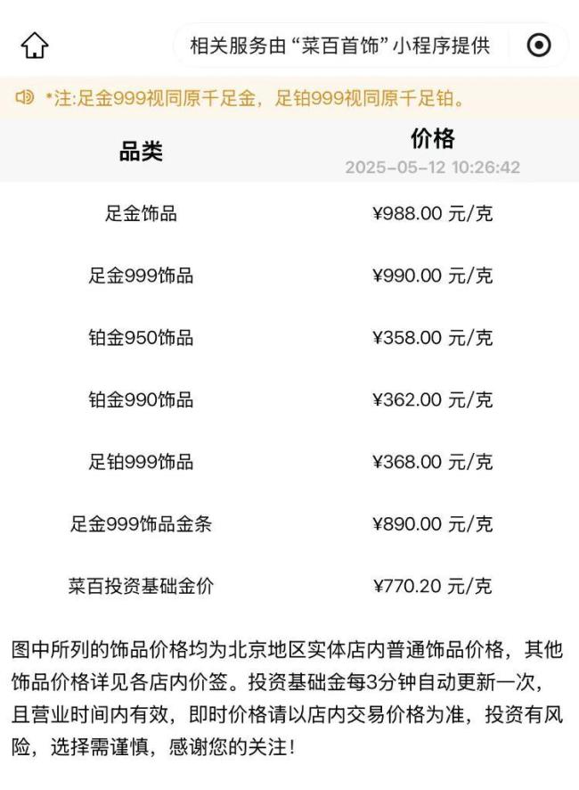 金飾克價(jià)跌到1000元 金價(jià)震蕩調(diào)整