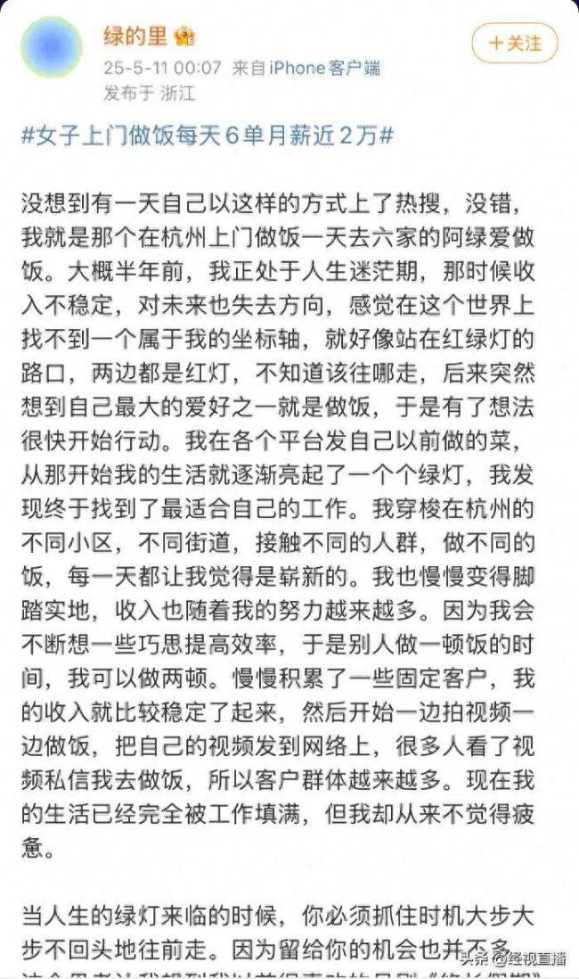 上門做飯?jiān)滦?萬女子稱訂單已爆滿 主動(dòng)創(chuàng)造理想生活