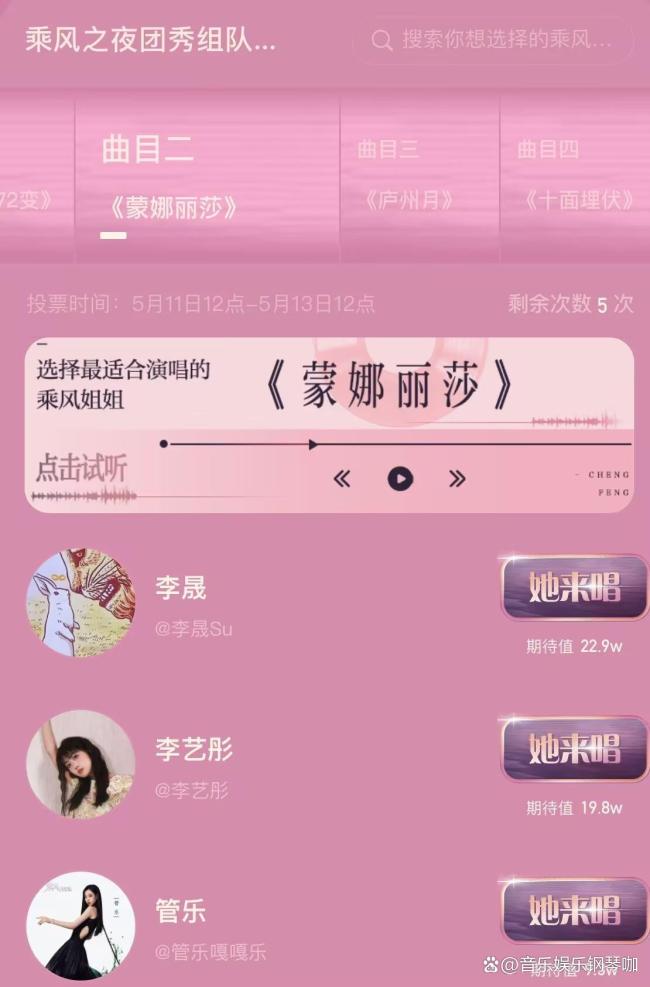 《乘風2025》成團夜選曲投票 粉絲熱議分組公平性