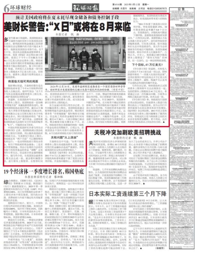 將無錢可用 美財長:"X日"或8月來臨 財政危機迫近
