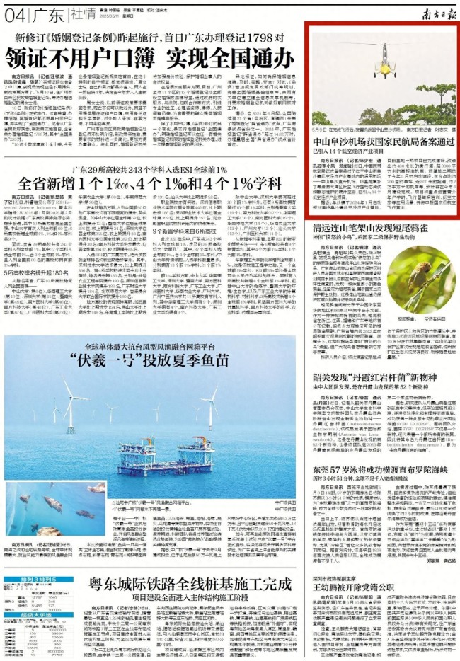 中山阜沙機場獲備案通過 低空經(jīng)濟迎來新機遇