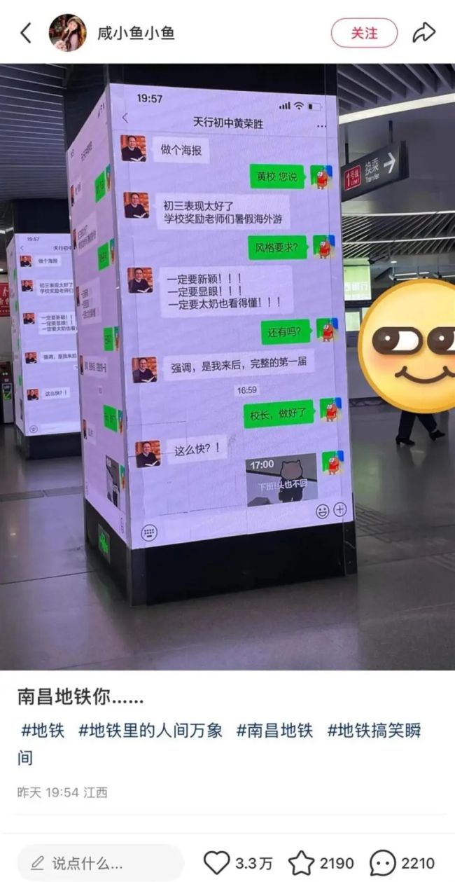 學(xué)校將校長聊天記錄投屏到地鐵站 創(chuàng)意廣告引熱議