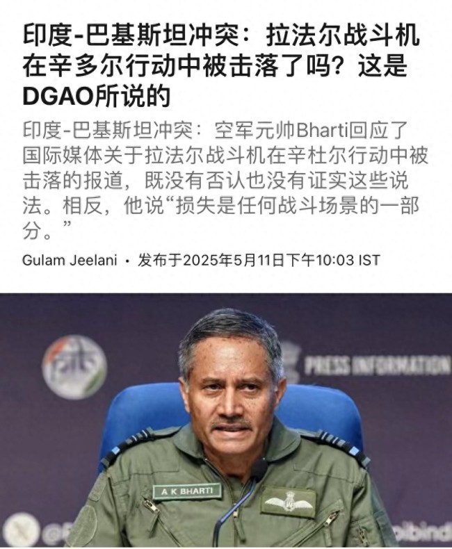學(xué)者：印度第一次暗示陣風戰(zhàn)機被打 信息量大引發(fā)猜測