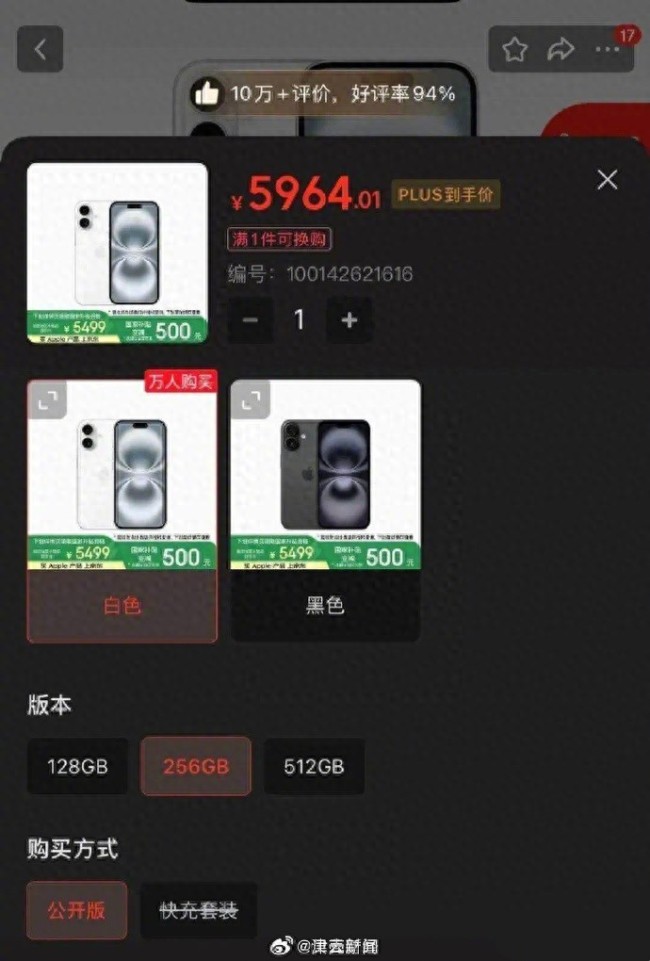 國(guó)補(bǔ)后iPhone16或全球最低價(jià) 成蘋(píng)果最“香”機(jī)型