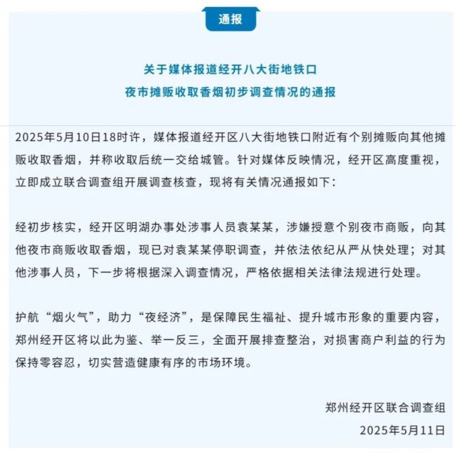 當(dāng)?shù)赝▓?bào)“攤販被城管收香煙”