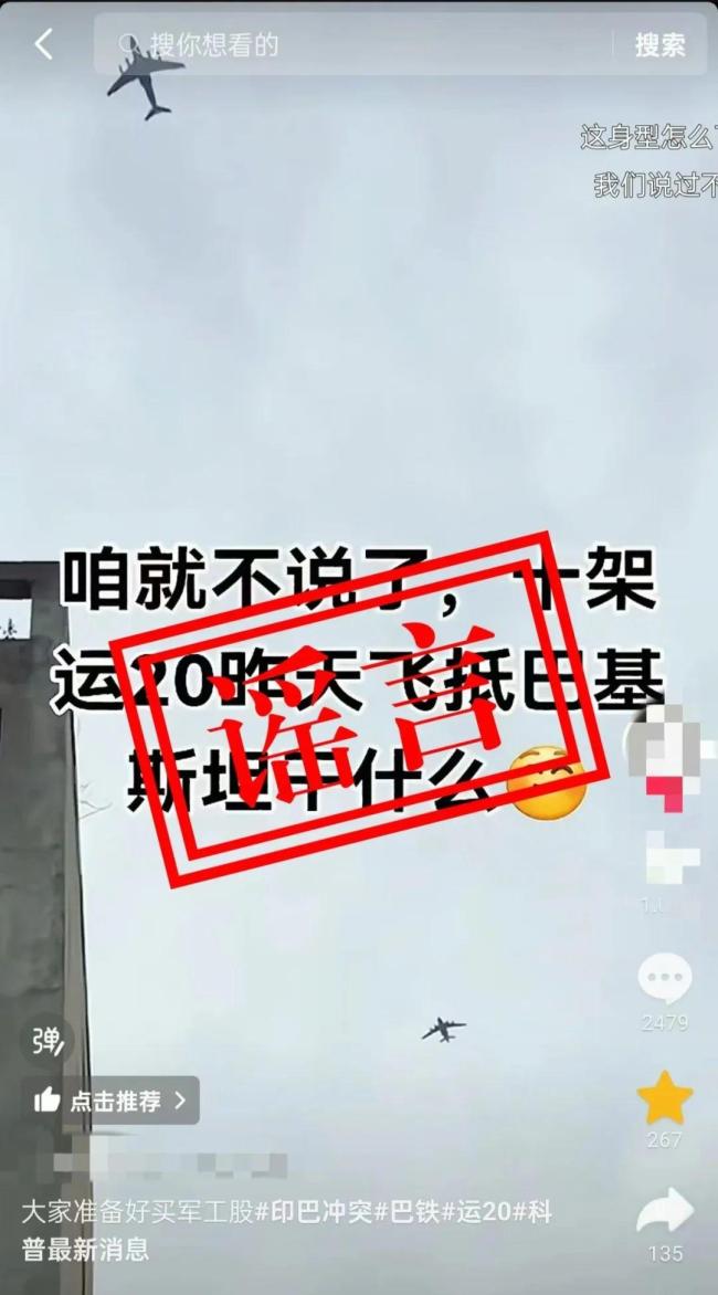 空军辟谣“运20向巴方运物资”