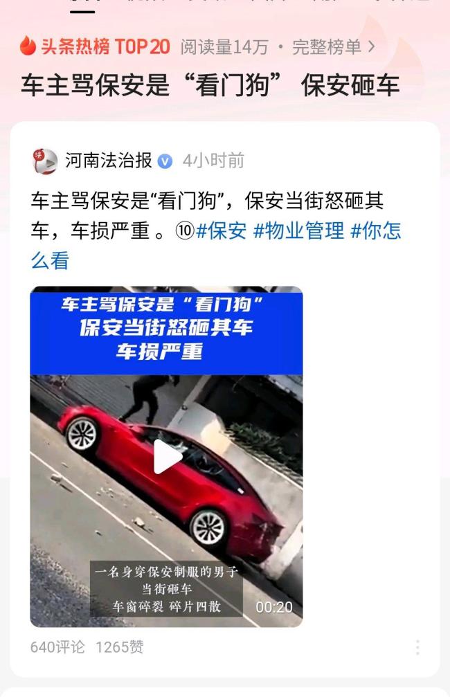 車主罵保安是“看門狗”被砸車 一句口角引發(fā)的風波