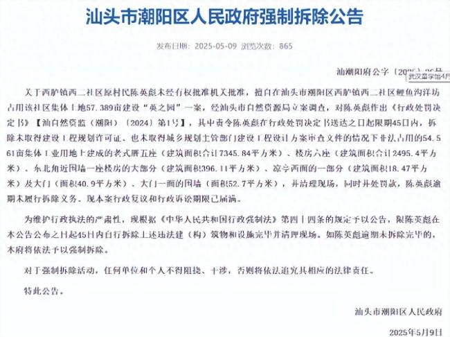 耗資10億的豪宅將強(qiáng)拆 官方回應(yīng)