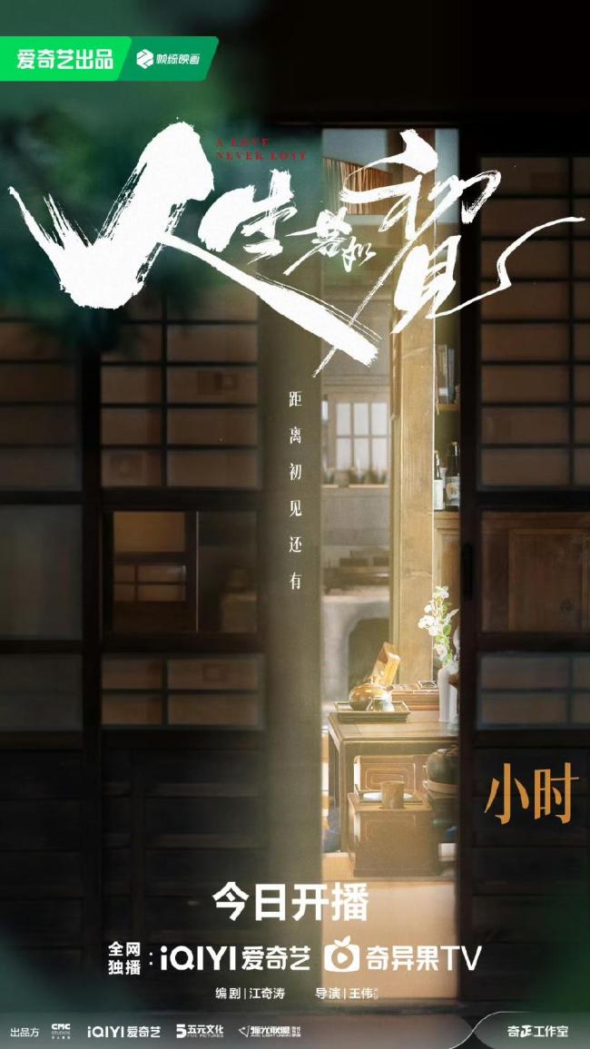 《人生若如初見》李現(xiàn)魏大勛雙男主 年代史詩劇再啟航