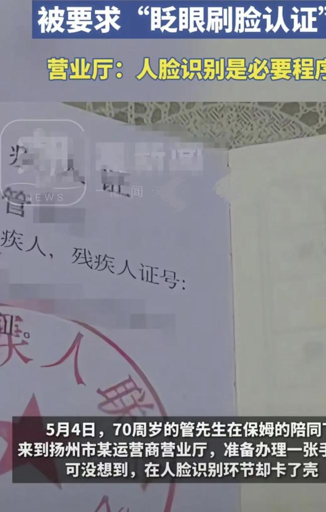 盲人辦手機卡被要求眨眼刷臉 規(guī)定不應(yīng)忽視特殊情況