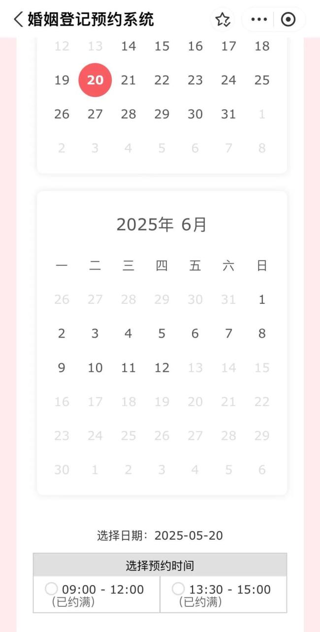 多地登記結(jié)婚預約爆滿 全國通辦首日迎高峰