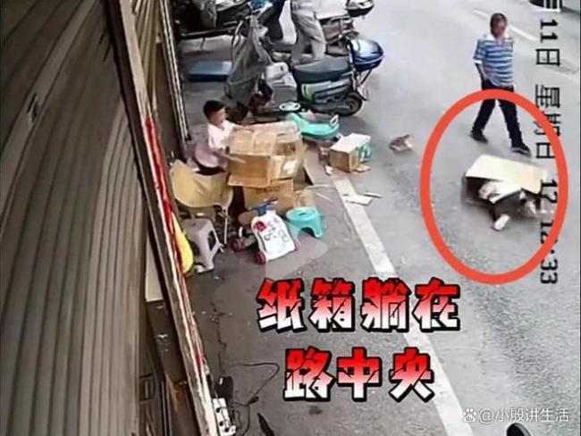男孩鉆進紙箱內險被車輛碾壓 家長監(jiān)護需謹慎