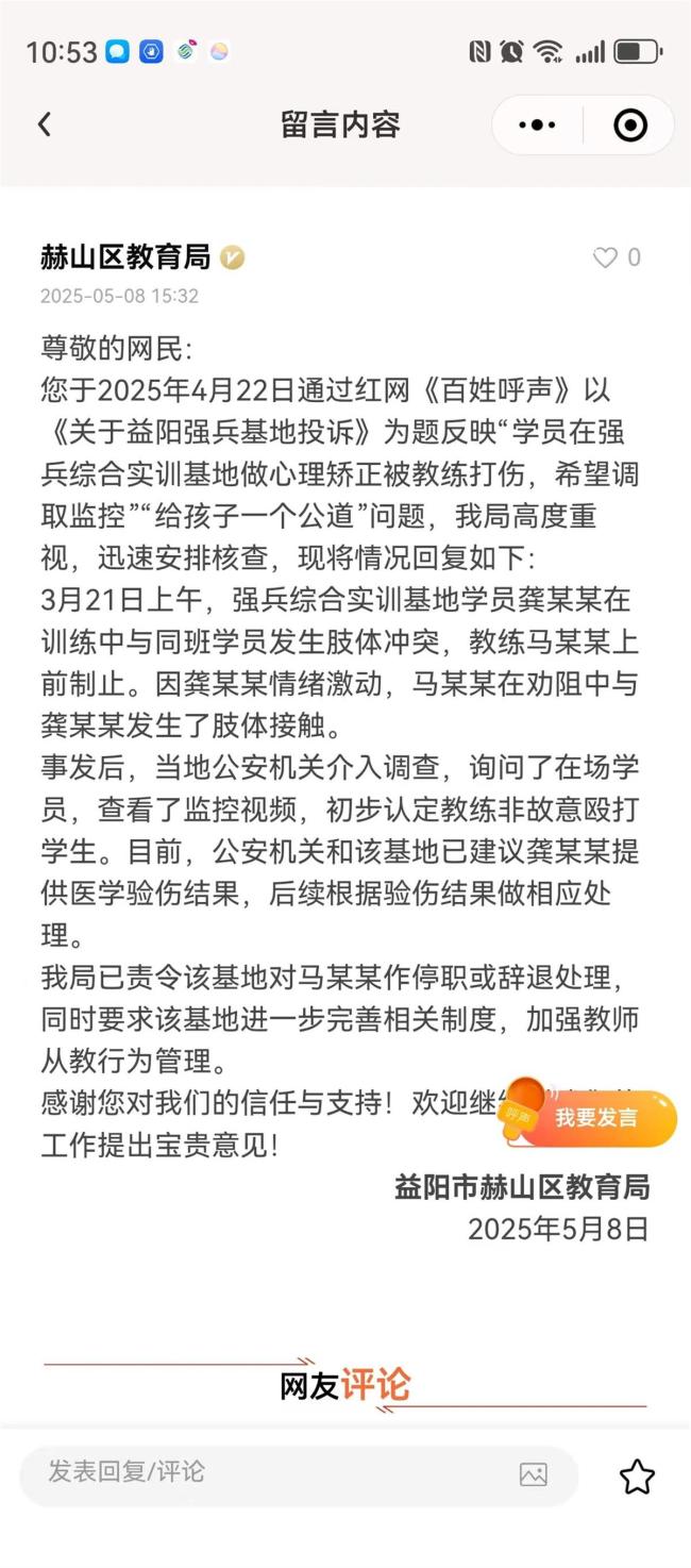 基地回應(yīng)女生被教官拳打腳踢 稱系輕微教育