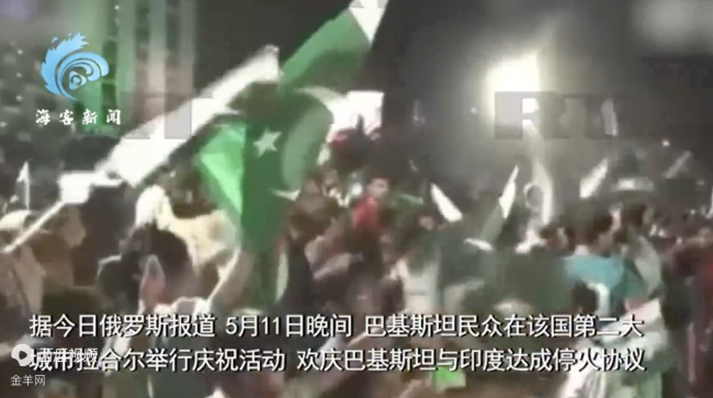 巴基斯坦民眾走上街頭瘋狂慶祝?；?煙花與歡呼不斷