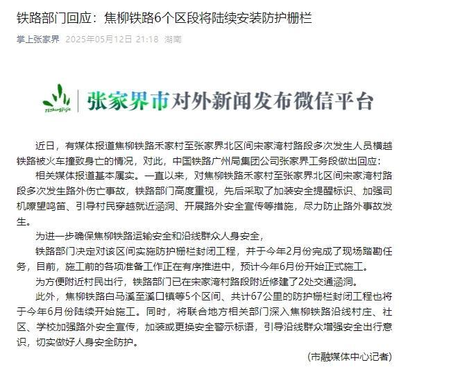 鐵路部門回應(yīng)多人橫越鐵路被撞身亡