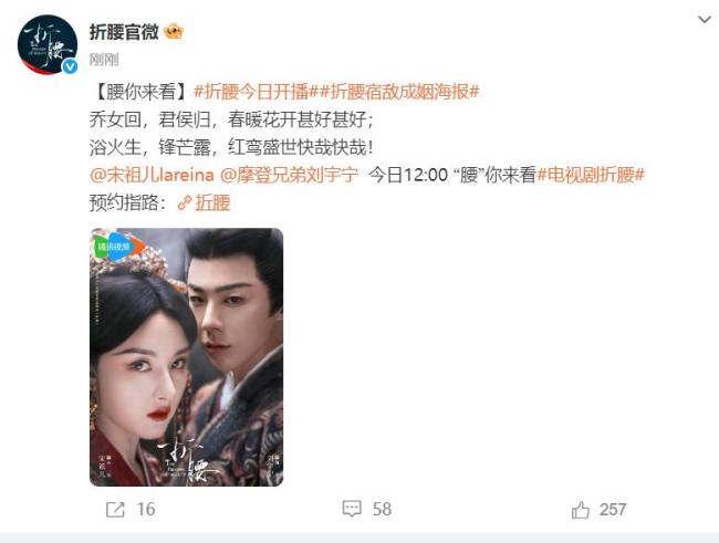 宋祖兒新劇《折腰》空降開播，紅衣封淚引熱議