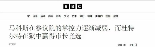 杜特尔特狱中成功当选，小马科斯输了必被算总账，下场只有一个