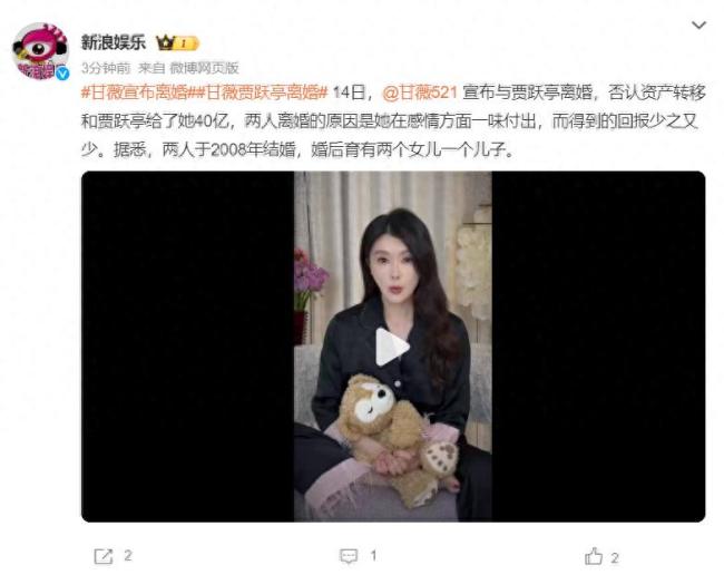 甘薇與賈躍亭離婚 否認資產(chǎn)轉(zhuǎn)移
