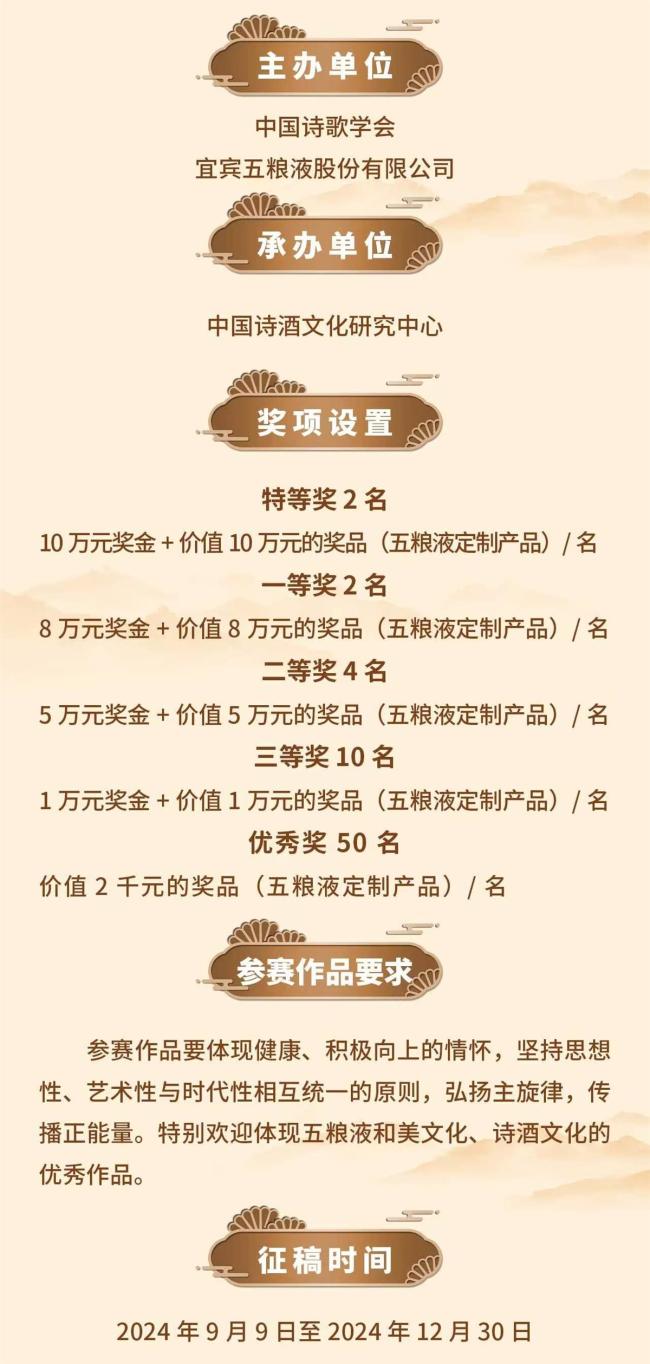 詩詞大賽頭獎作品疑為五糧液硬廣 文壇爭議不斷