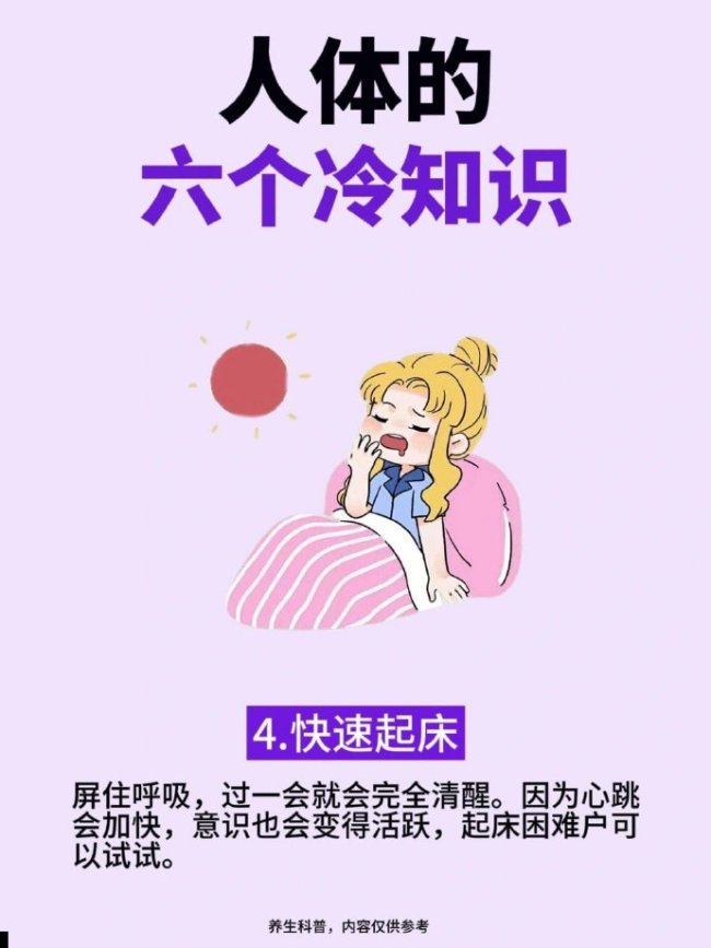 關(guān)于人體的六個(gè)冷知識(shí),！