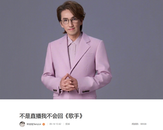 林志炫：不是直播我不會回《歌手》