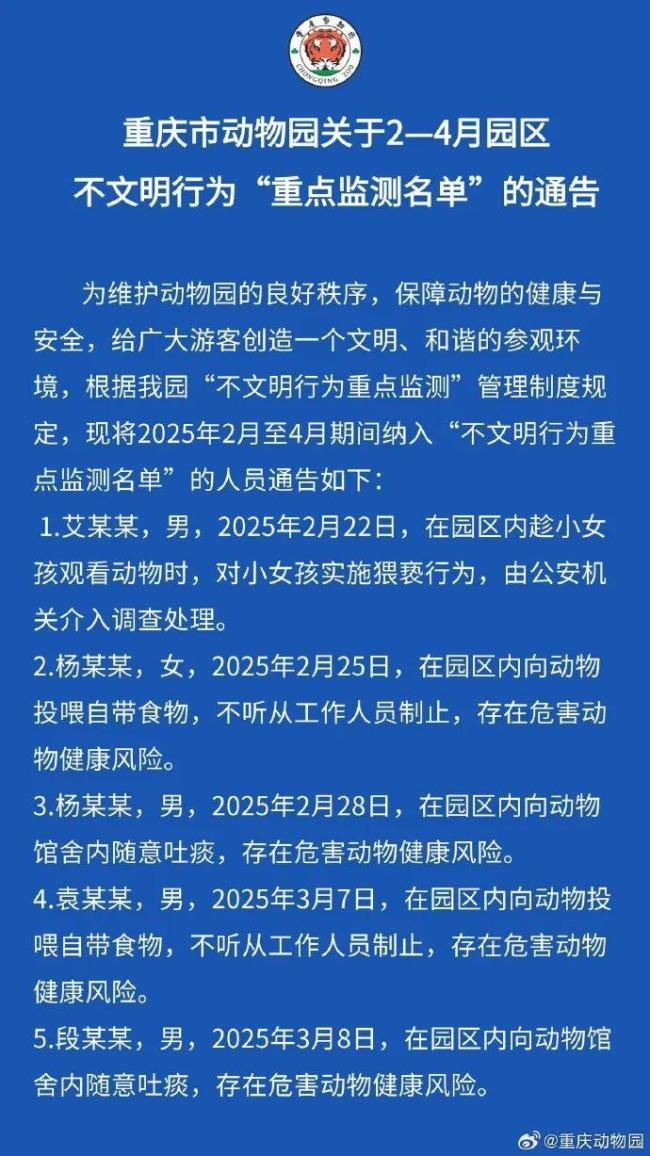 男子趁女孩觀看動物時實施猥褻 動物園首曝“黑名單”
