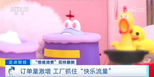 “情緒消費”暴增超40000% 解壓玩具成新寵