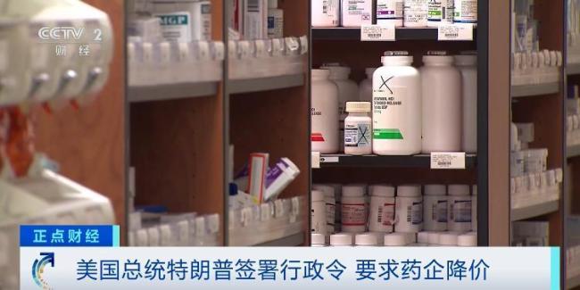 特朗普要求药企降价 要求降价59%至90%