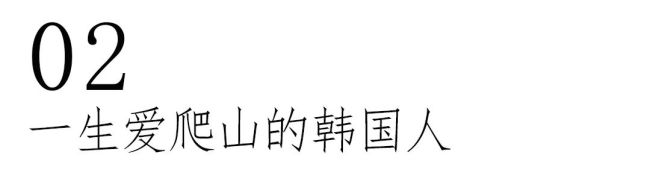 為什么太行山上長(zhǎng)滿了韓國(guó)人,？