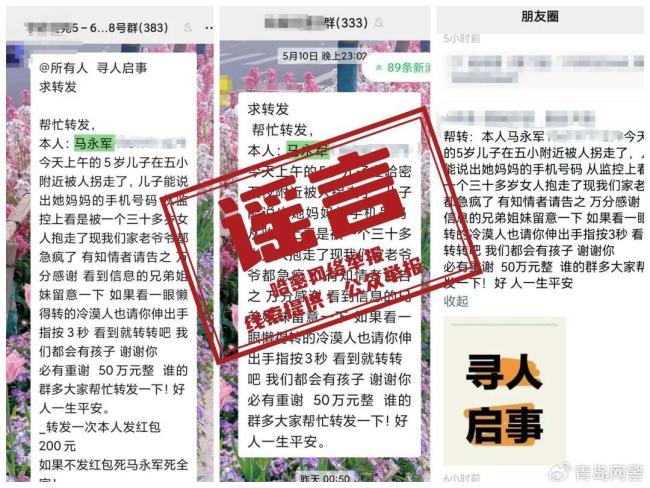 5歲男童被拐家屬懸賞50萬？假