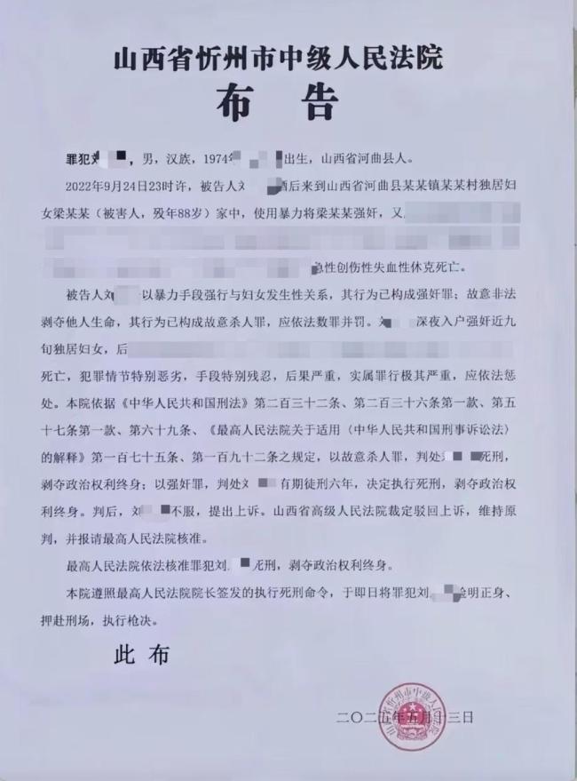 男子強奸88歲婦女致其死亡 已被槍決