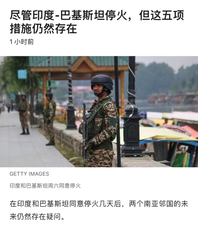 印度對巴方6大制裁保持不變影響幾何 緊張局勢持續(xù)升級
