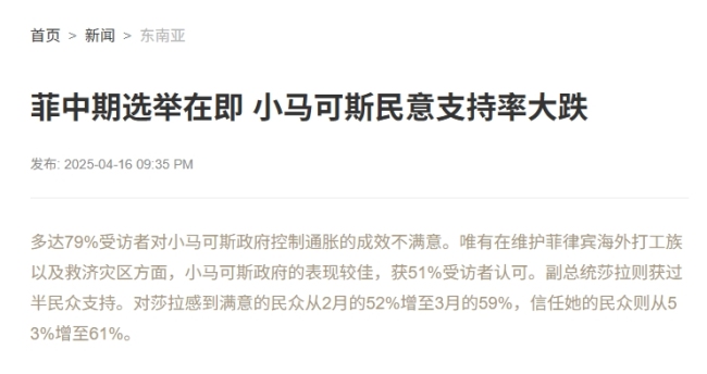 小马科斯麻烦大了，杜特尔特卷土重来，中期选举表现超越预期