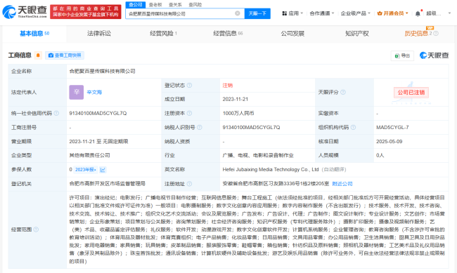 三只羊旗下一傳媒科技公司注銷 企業(yè)變動引關(guān)注