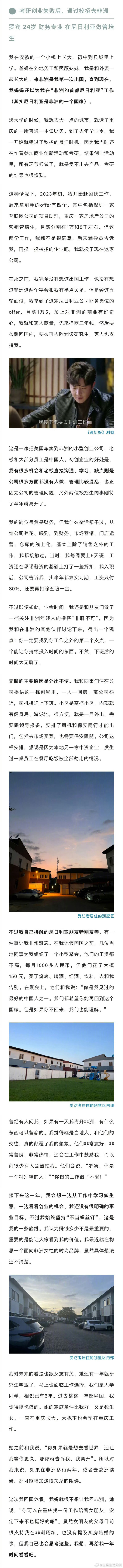 前往非洲打工的中國年輕人 ,！越來越多不同專業(yè),、不同背景的中國年輕人開始進入非洲工作