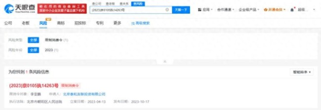李亞鵬名下公司欠稅被公告