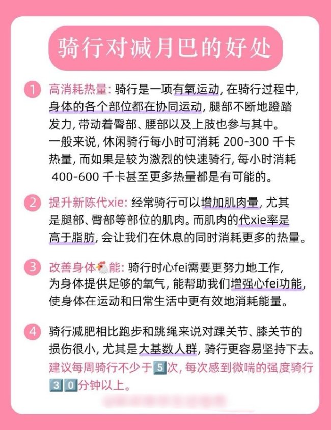 正確的騎行更容易減脂高消耗熱量