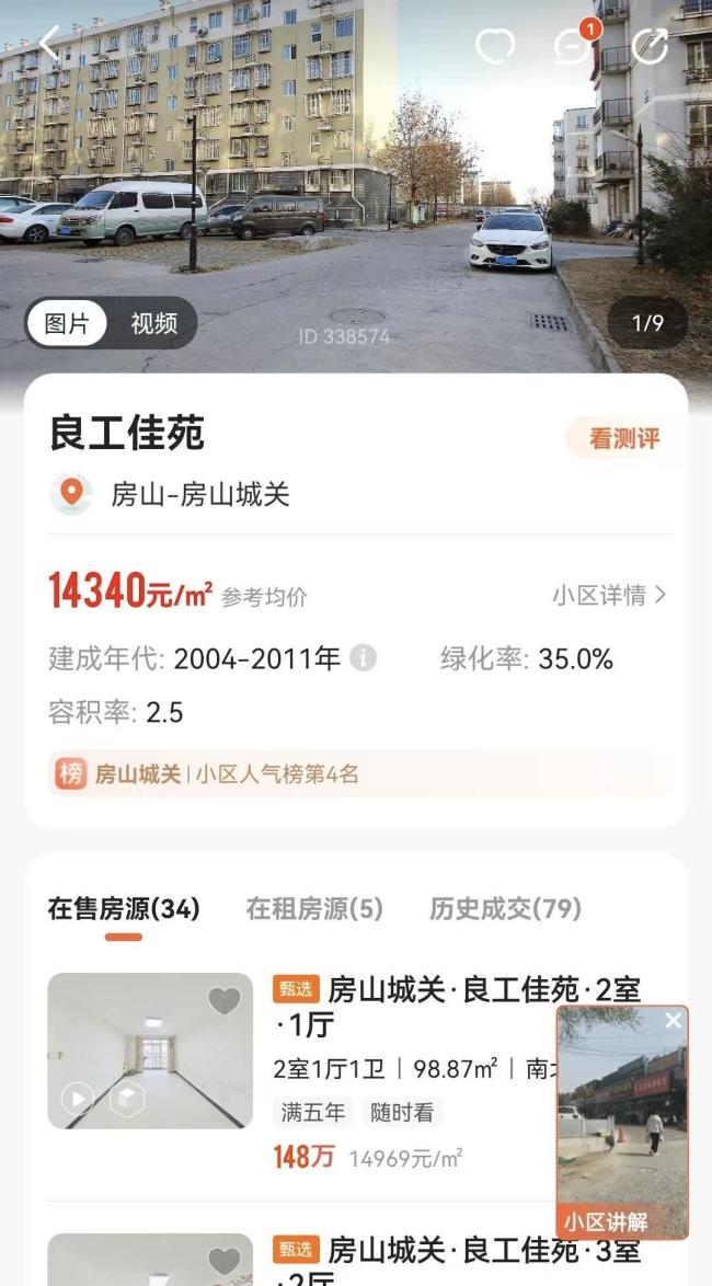 網(wǎng)友稱165萬買到北京150平米三室兩廳 遠(yuǎn)郊性價比高