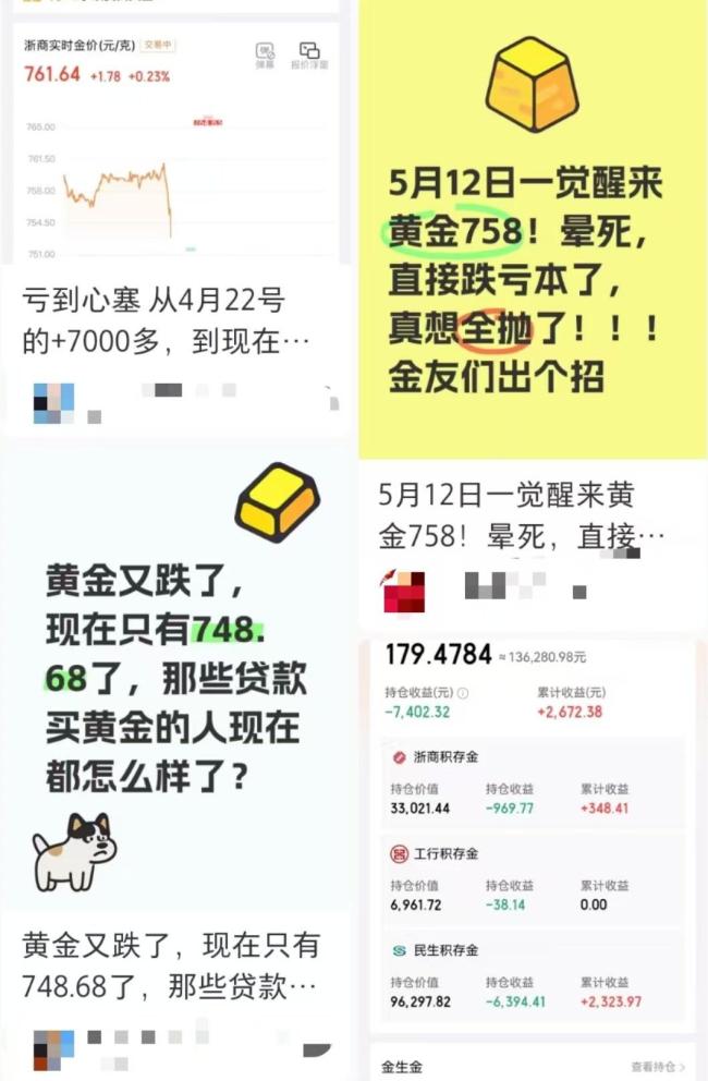金價(jià)大跌 網(wǎng)友直呼