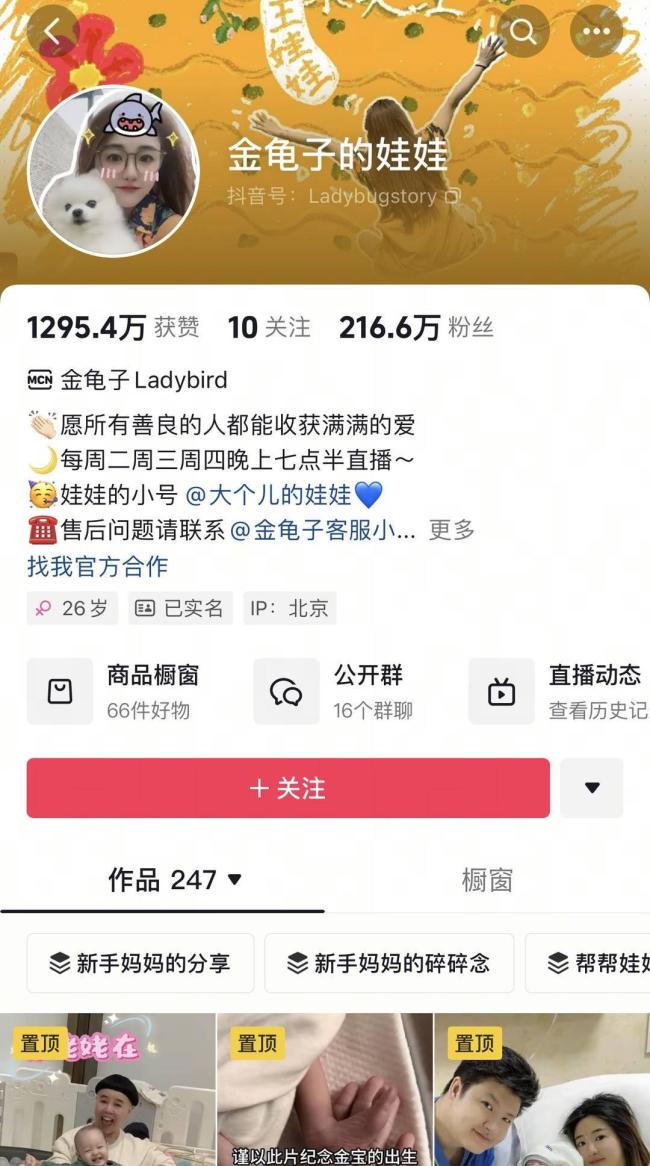 金龟子女儿名下关联多家公司 直播带货引争议