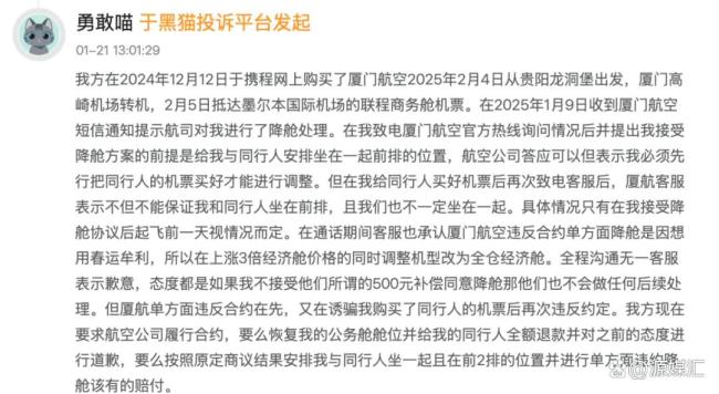 厦航深陷免费降舱风波 服务争议再起